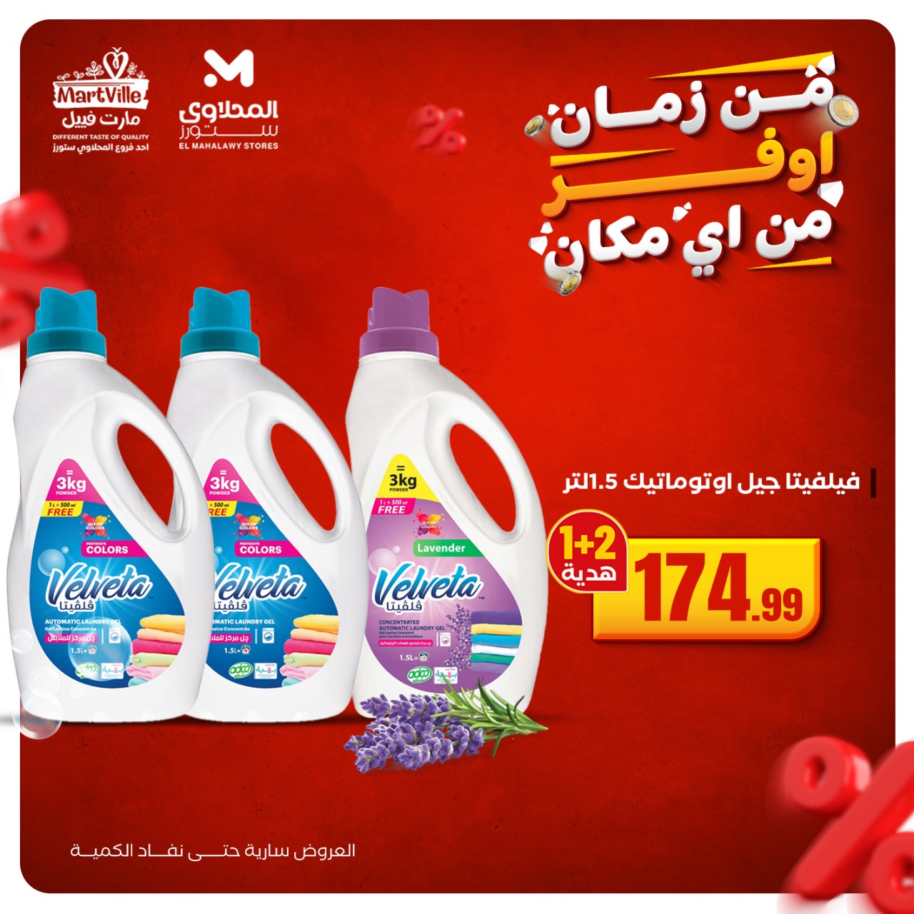 el-mahallawy offers from 20oct to 2oct 2025 عروض المحلاوي من 20 أكتوبر حتى 2 أكتوبر 2025 صفحة رقم 11